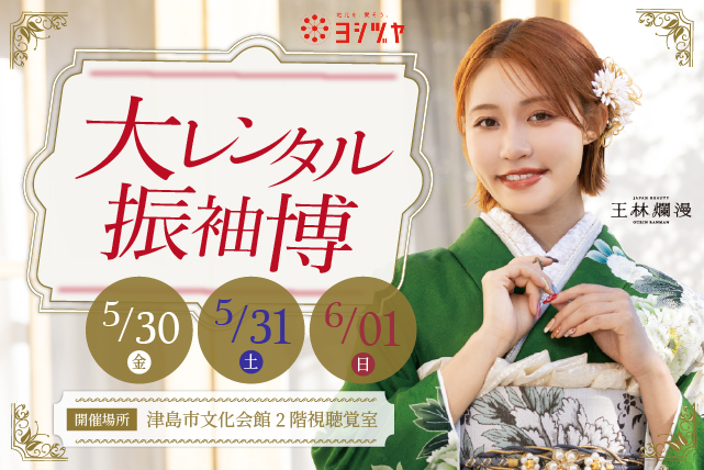 大レンタル振袖博