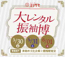 大レンタル振袖博