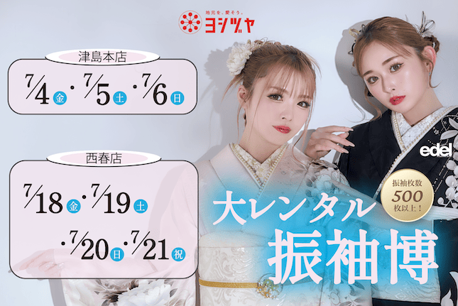 大レンタル振袖博
