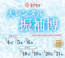 大レンタル振袖博