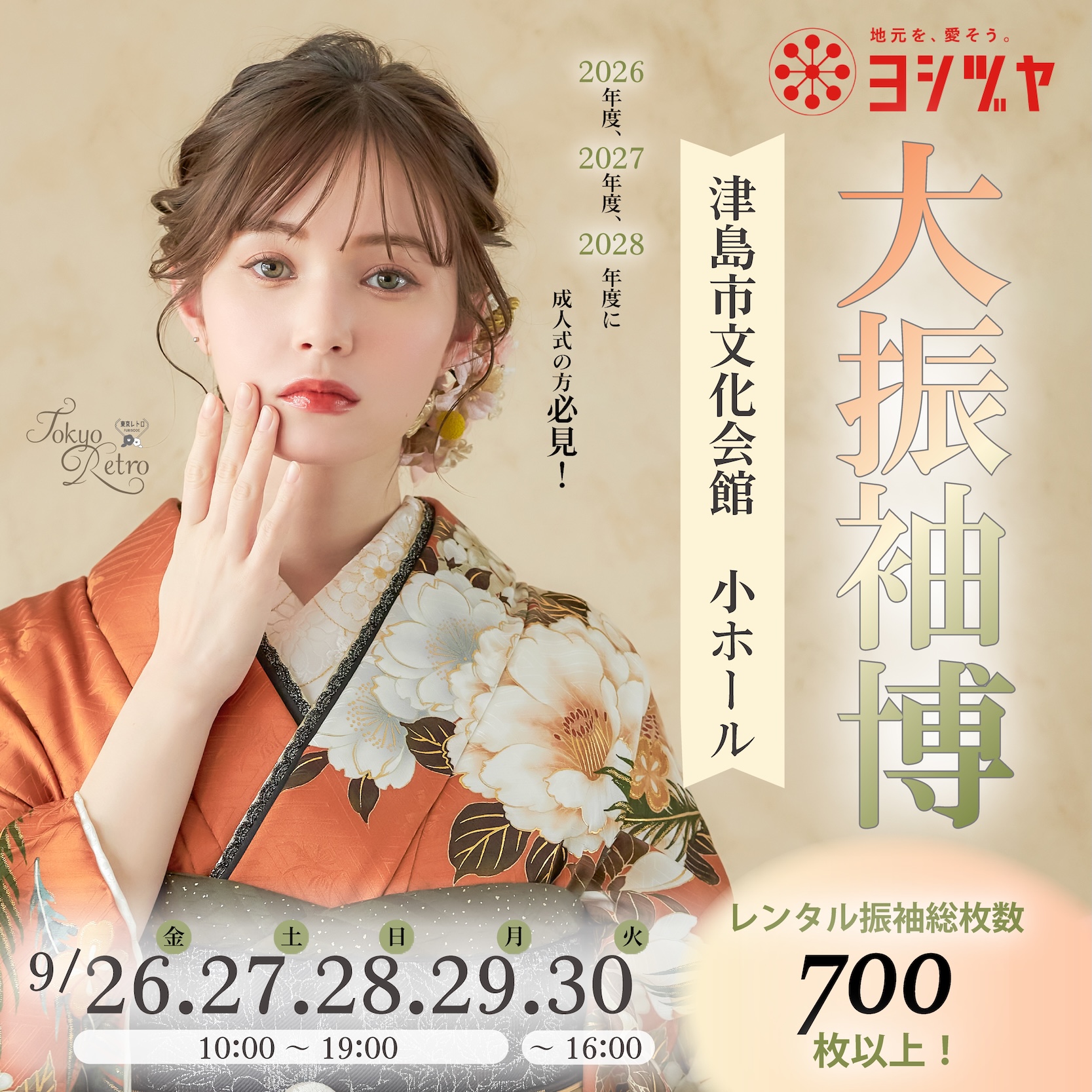 大振袖博