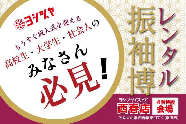 レンタル振袖博西春店