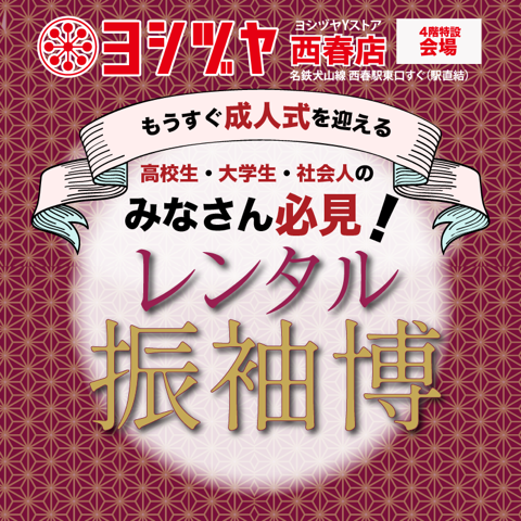 レンタル振袖博西春店