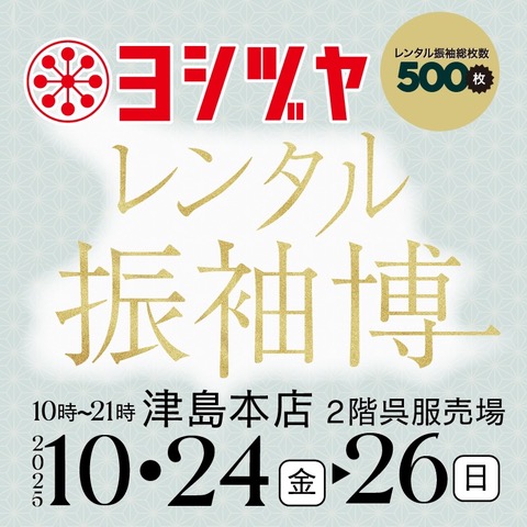 レンタル振袖博