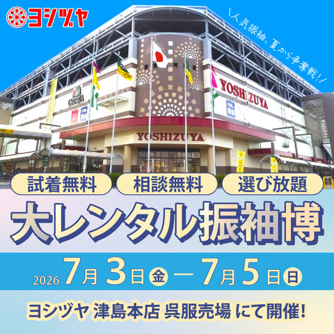 大レンタル振袖博