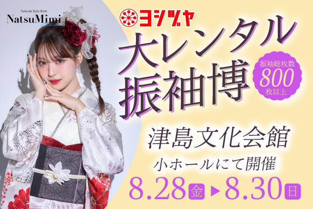 大レンタル振袖博