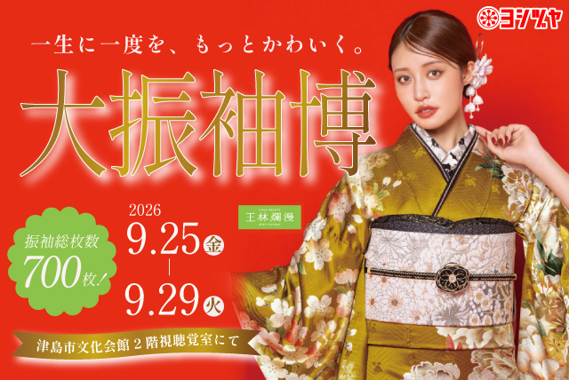 大振袖博