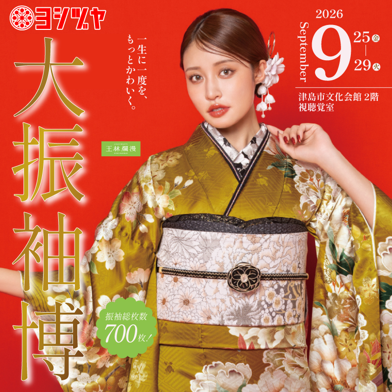 大振袖博