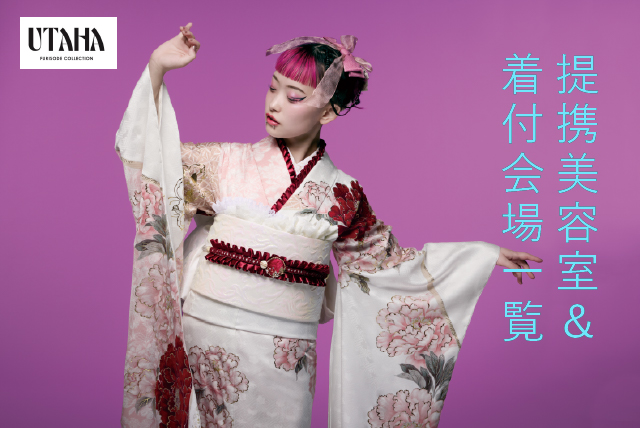 提携美容室
