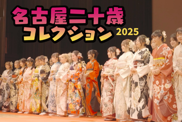 二十歳コレクション