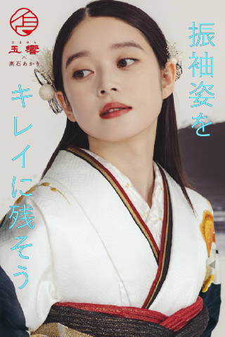 振袖姿をキレイに残そう