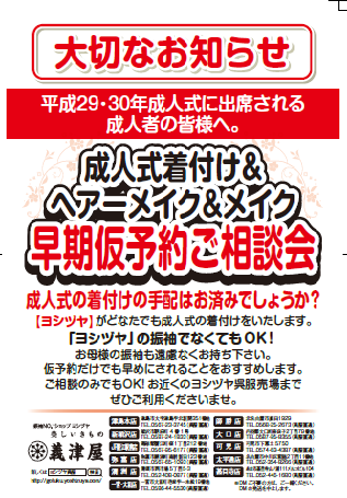 成人式のご相談はヨシヅヤにおまかせ Furisode Land