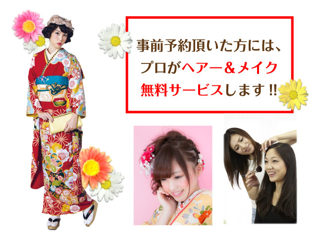 正月三が日は ヨシヅヤ大振袖博へ ご購入派もレンタル派も 前撮り 当日の着付ヘアメイク無料 卒業式の袴レンタルも無料 成人式準備はヨシヅヤにお任せ下さい Furisode Land